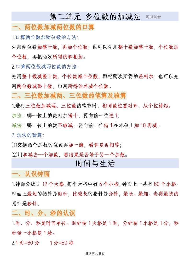 二年级下数学全册必备知识点汇总《青岛五四版》