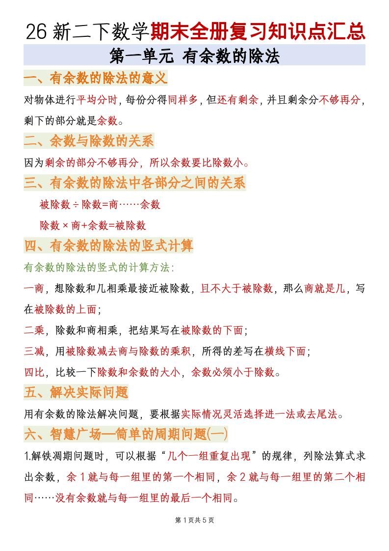二年级下数学期末全册复习知识点汇总《青岛63版》-创业信息网