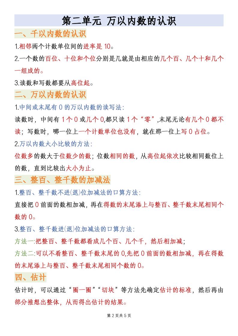 二年级下数学期末全册复习知识点汇总《青岛63版》