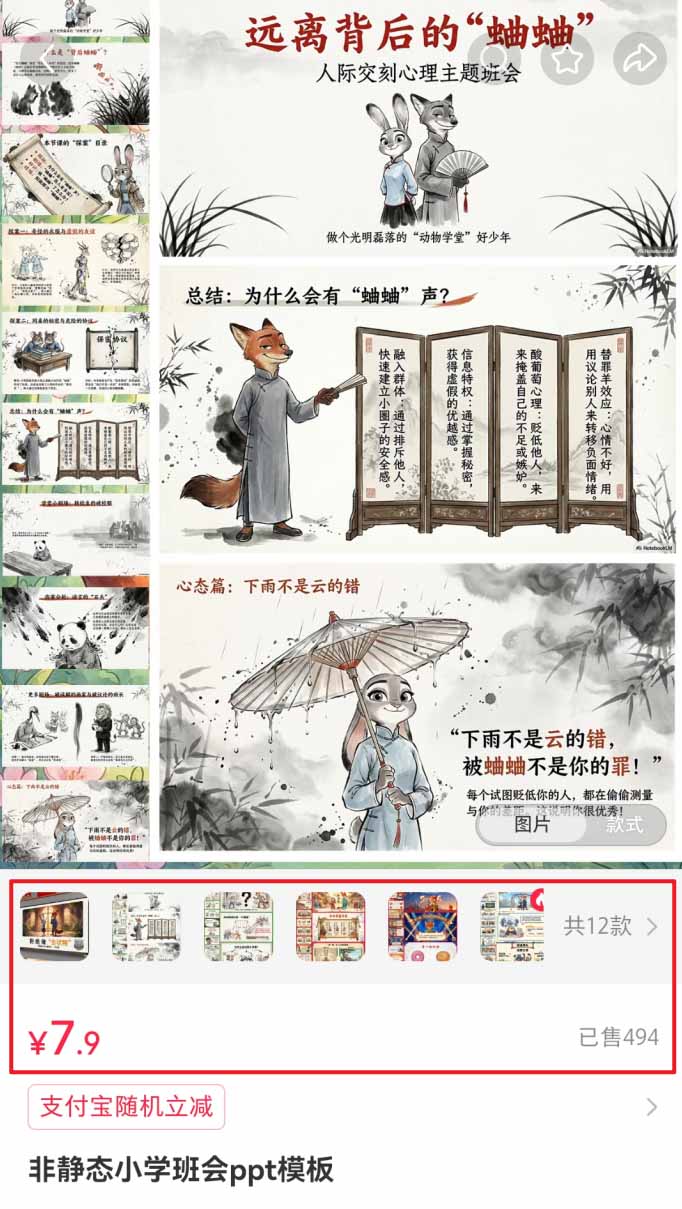 小红书虚拟项目特训班9.0，全面拥抱AI，批量产出原创PPT货源，单品/单店纯利润几万到几十W