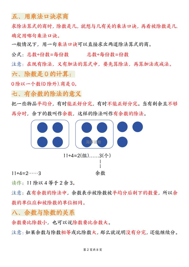 二年级下数学期末复习知识点汇总《沪教版》