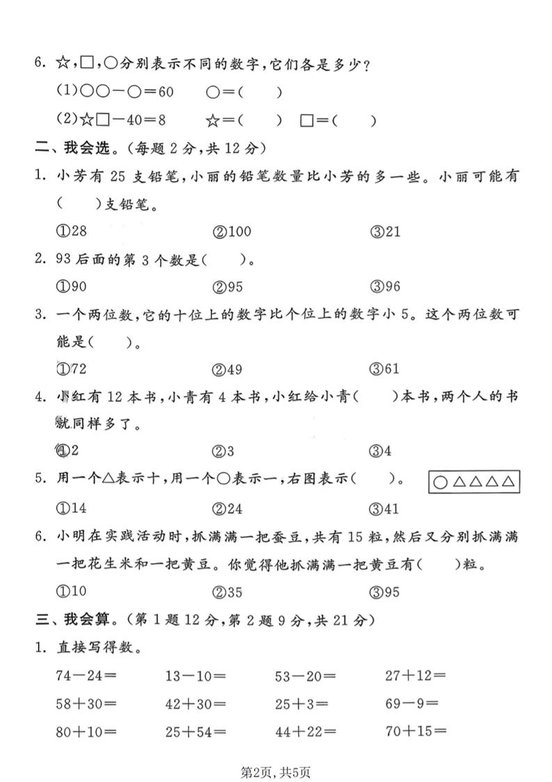 一年级下数学期末拔尖测试卷3《北师版》