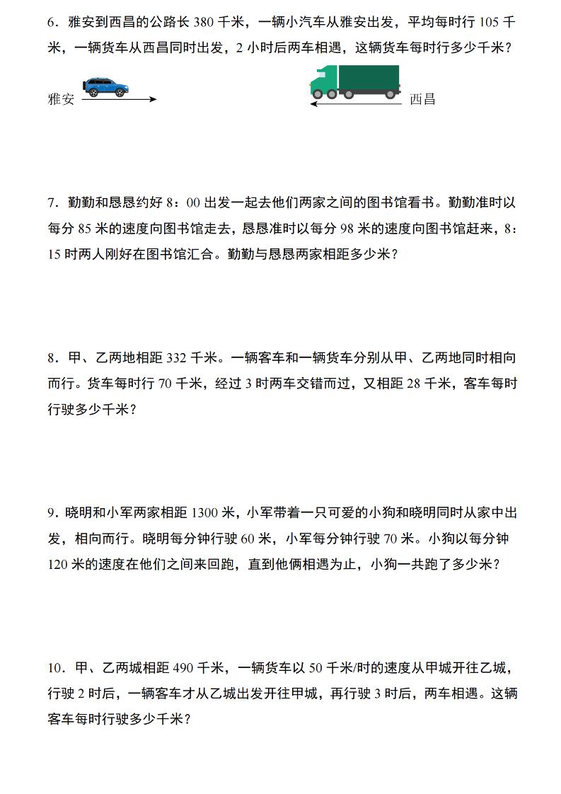 四年级下数学重难点专项：行程问题