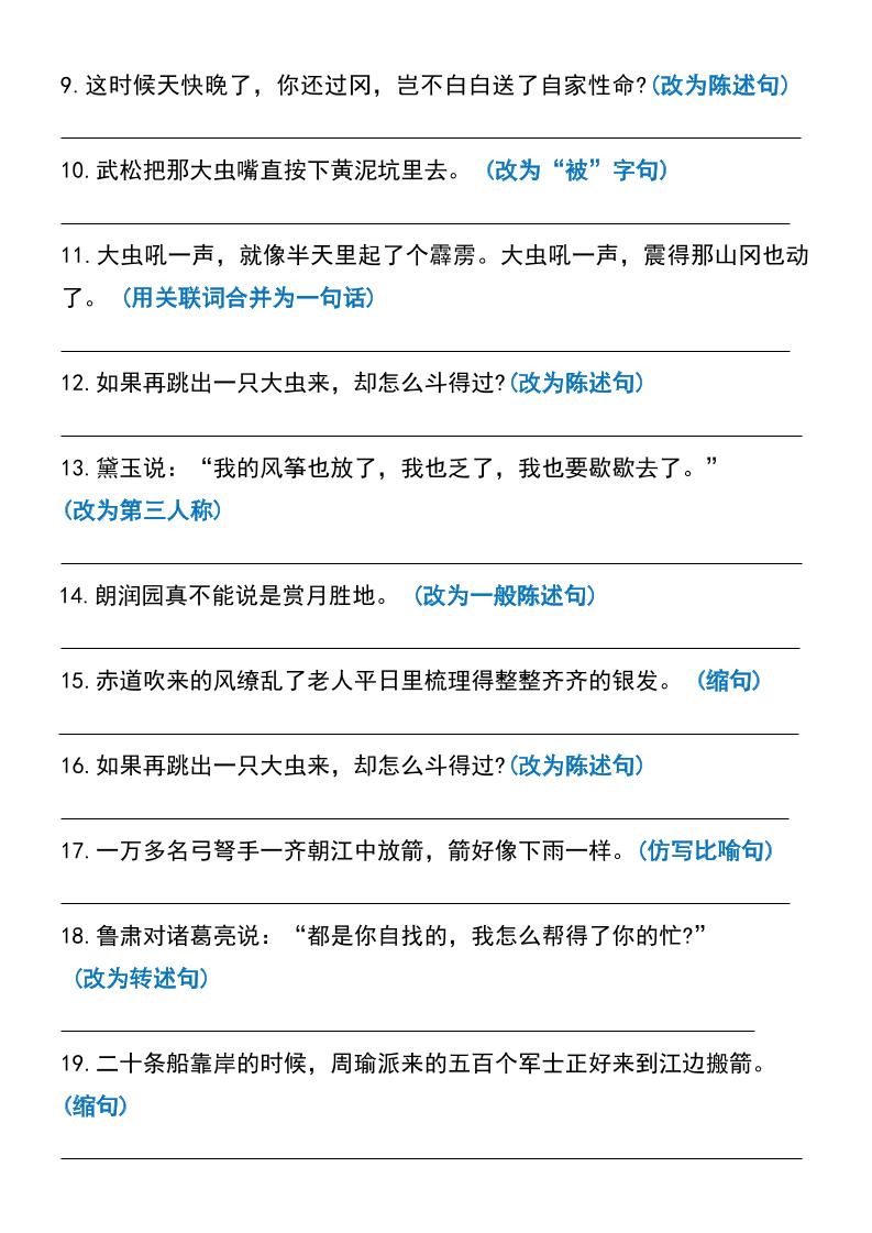 五年级下语文《重点句式》拔高练习