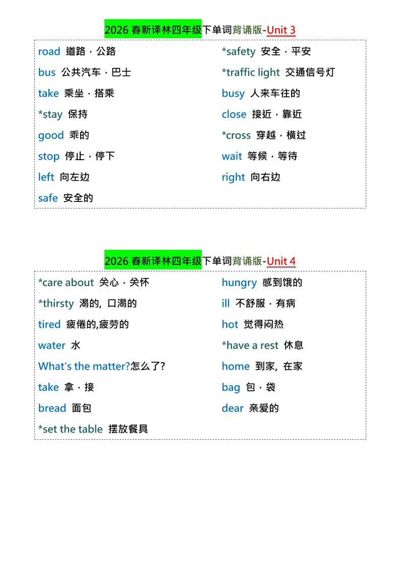四年级下英语1-8单元单词背诵专项《译林版》
