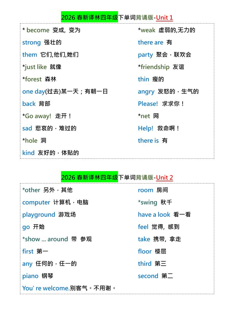 四年级下英语1-8单元单词背诵专项《译林版》-创业信息网