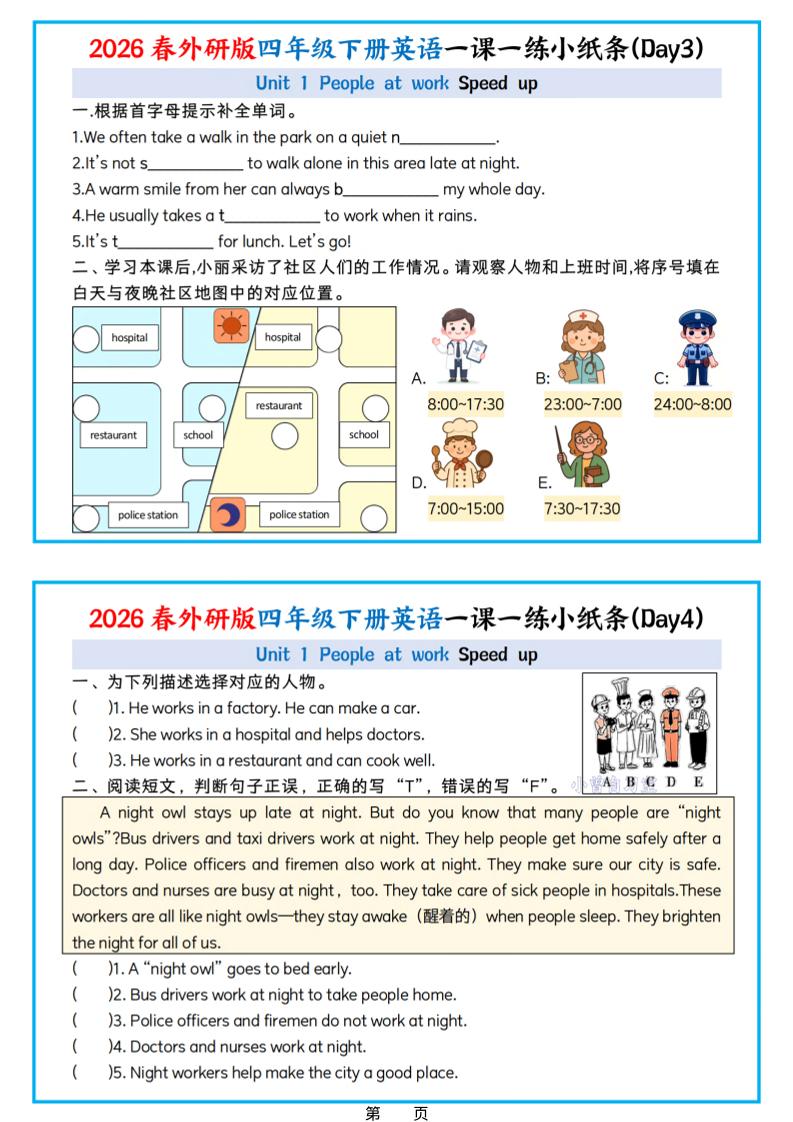 四年级下英语26春每课一练小纸条《外研版（三起点)》