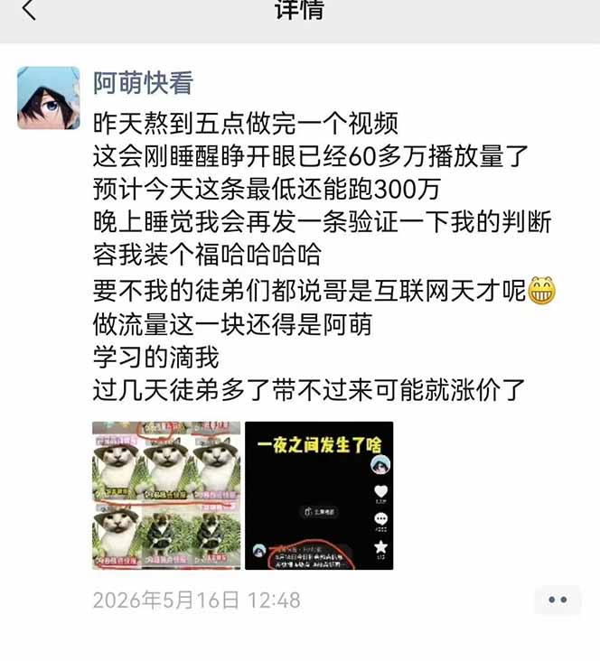 25W粉丝博主热点信息差教学：单条视频660万到1000万播放，熬夜做完醒来就是爆款