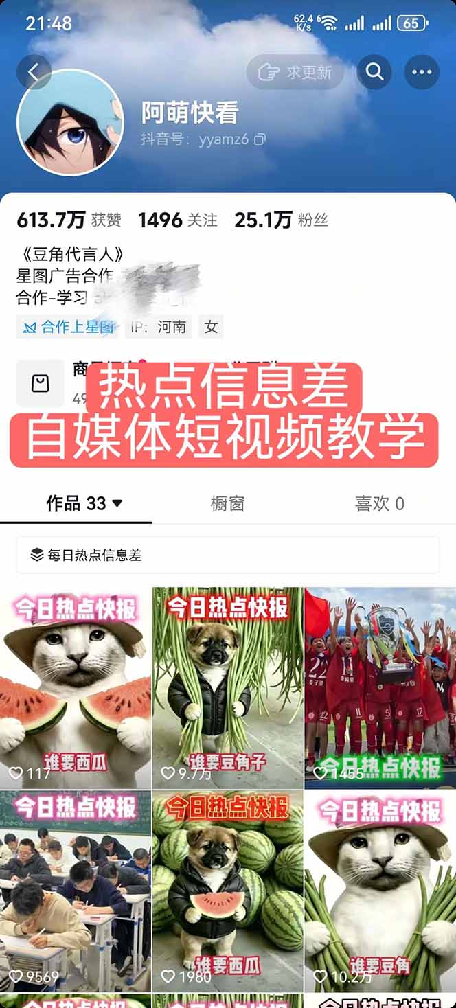 25W粉丝博主热点信息差教学：单条视频660万到1000万播放，熬夜做完醒来就是爆款