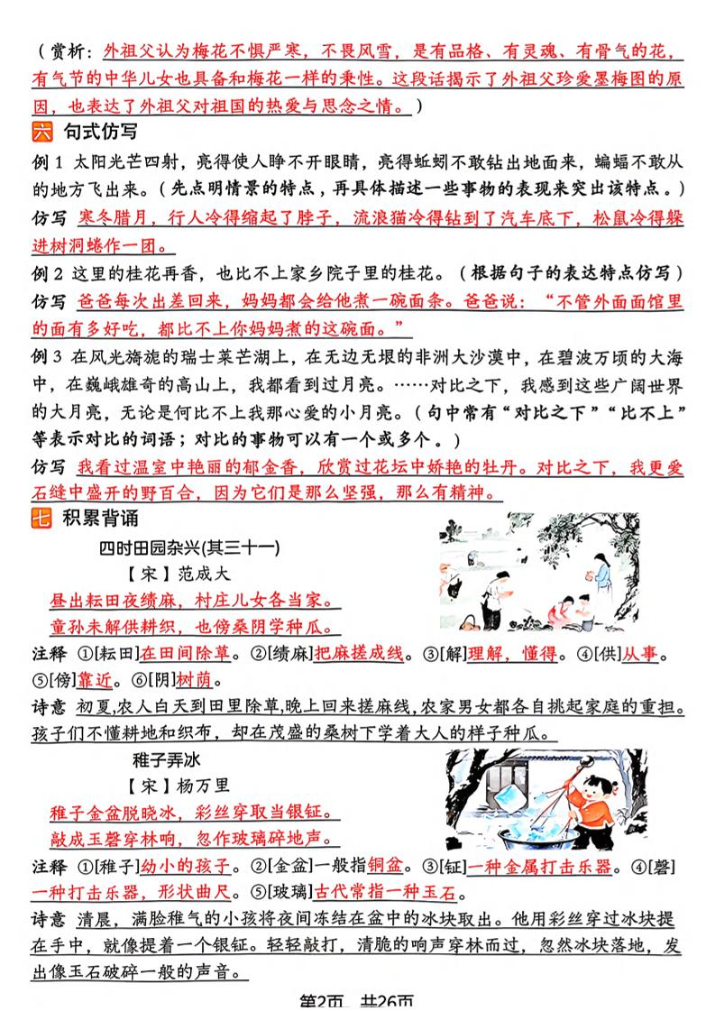 26春五年级下语文期末复习全册知识点汇总
