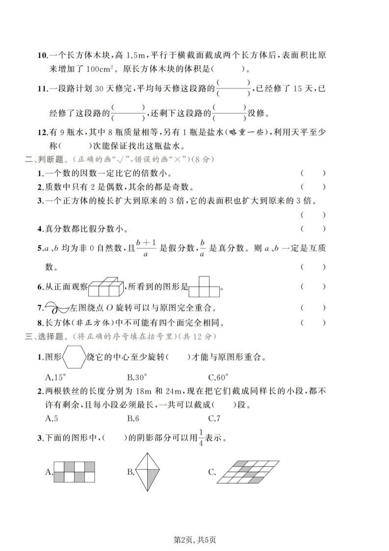 五年级下数学期末达标测试卷1《人教版》