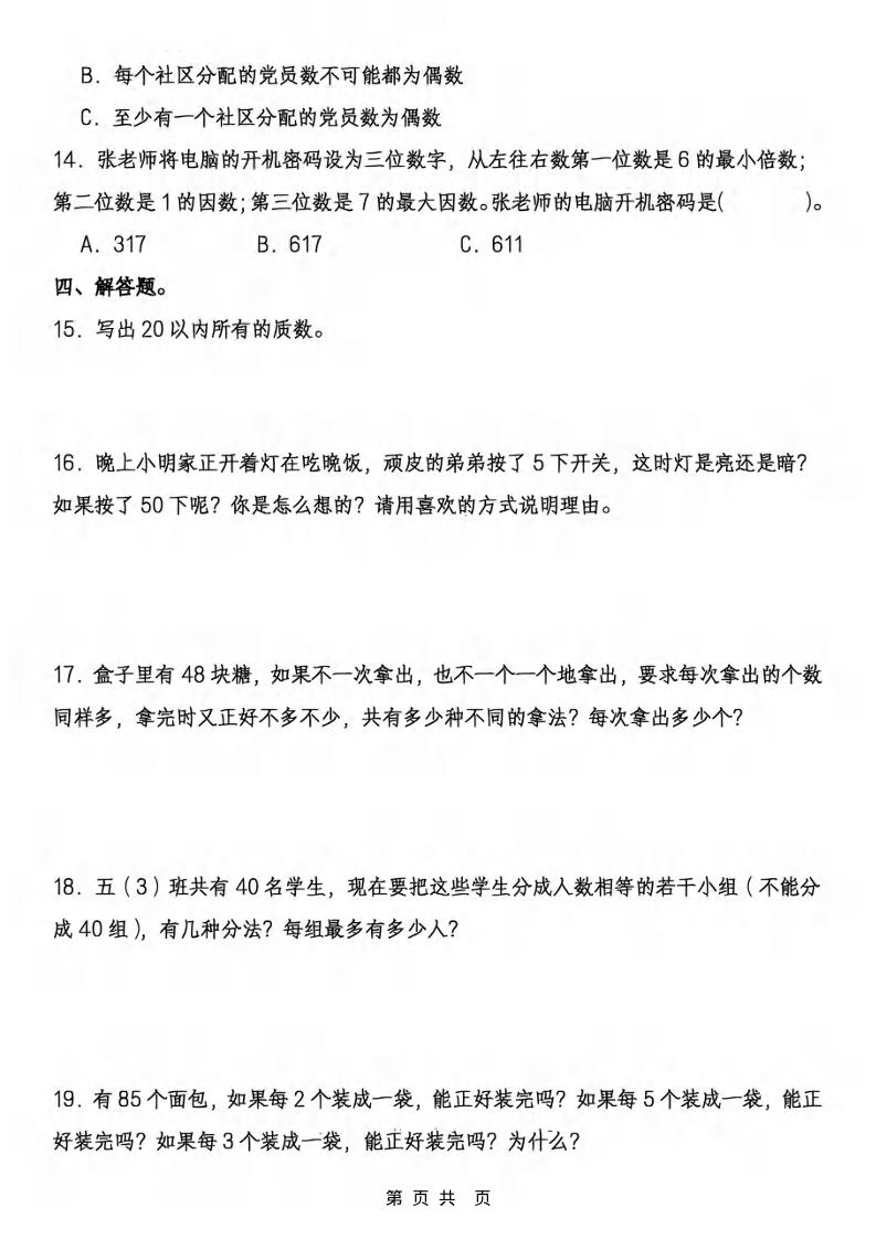 五年级下数学期末七大必考专项练习