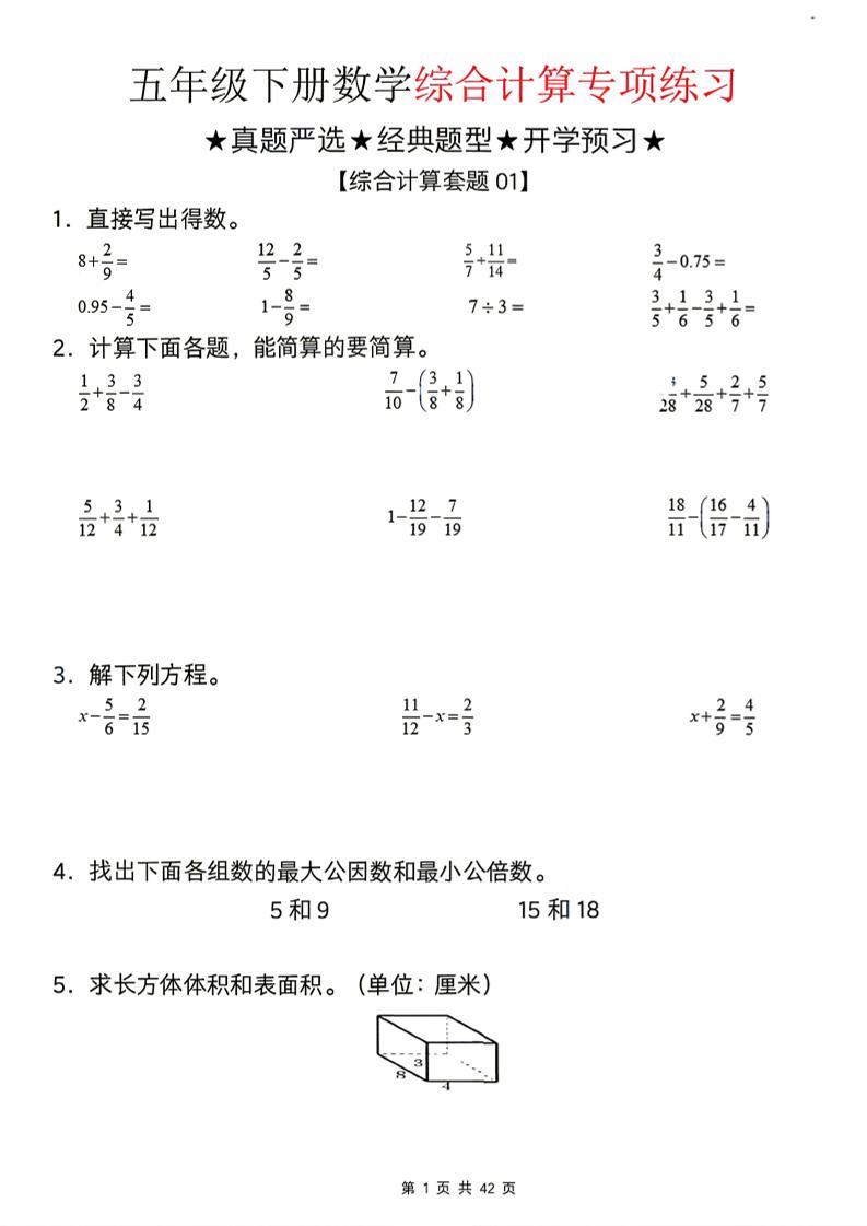 26新五下数学期末综合计算专项练习-创业信息网