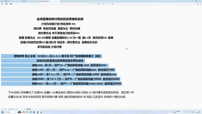 直播间没人、千川烧不动？破冷启动+控流速+追投压制，手把手教你拿量