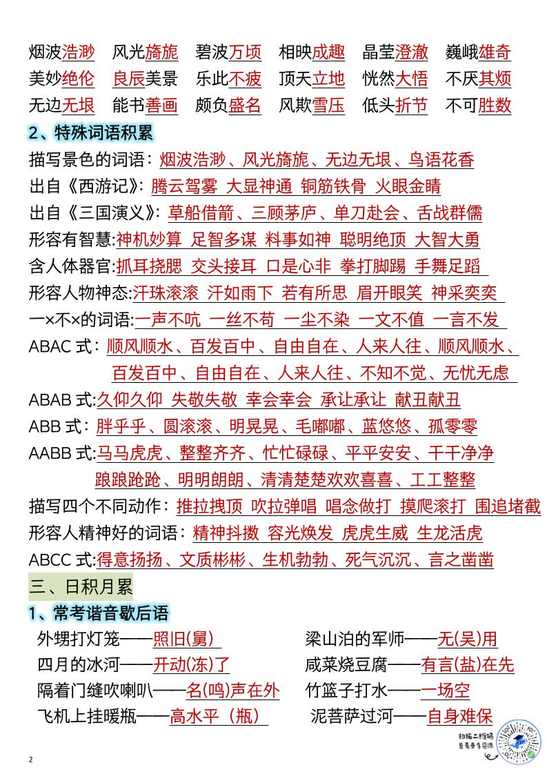 五年级下语文期末总复习知识点归纳汇总