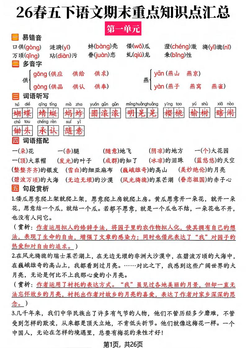 26春五年级下语文期末复习全册知识点汇总-创业信息网