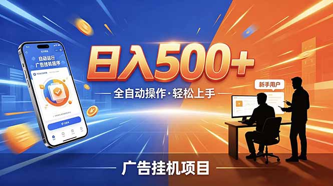 合规线上广告轻任务，闲暇智能操作，新手轻松上手，多劳多得稳定增收。-创业信息网
