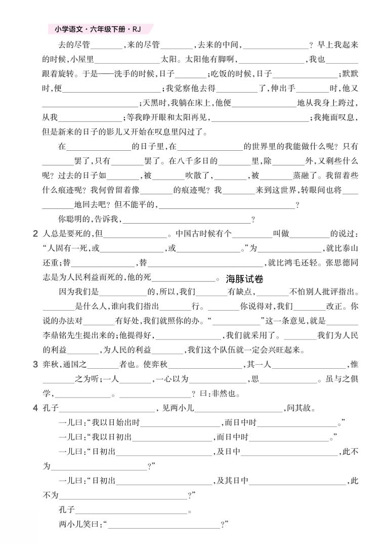 六年级下语文期末复习课文重难点背默