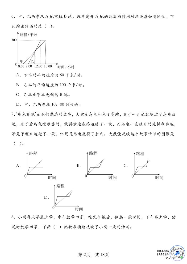 五年级下数学期末复习选择题专项