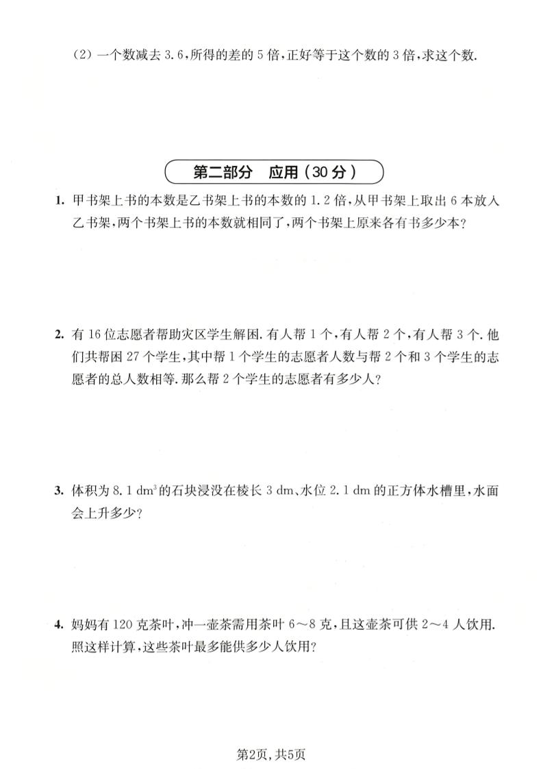 五年级下数学期末名校真题卷1《沪教版》