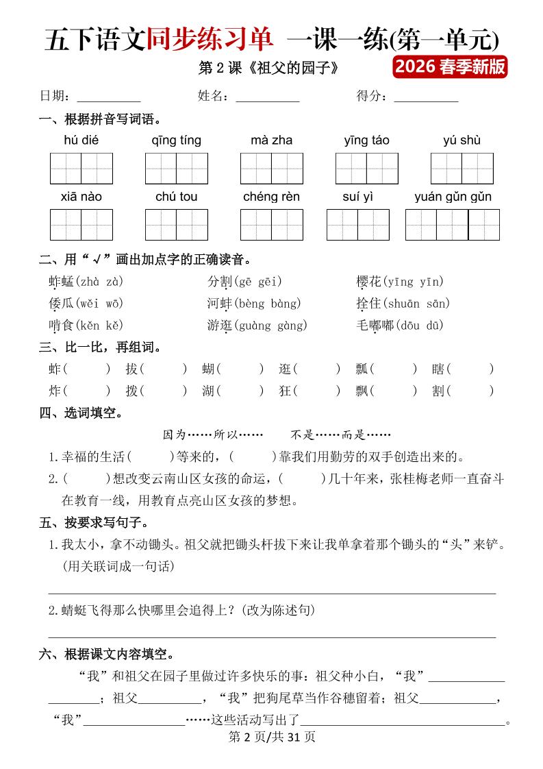 五年级下语文同步练习单一课一练（含答案40页）