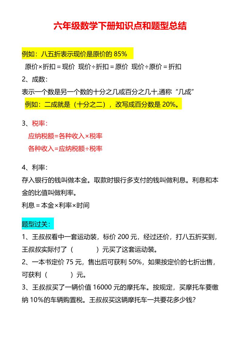六年级下数学下册知识点题型总结