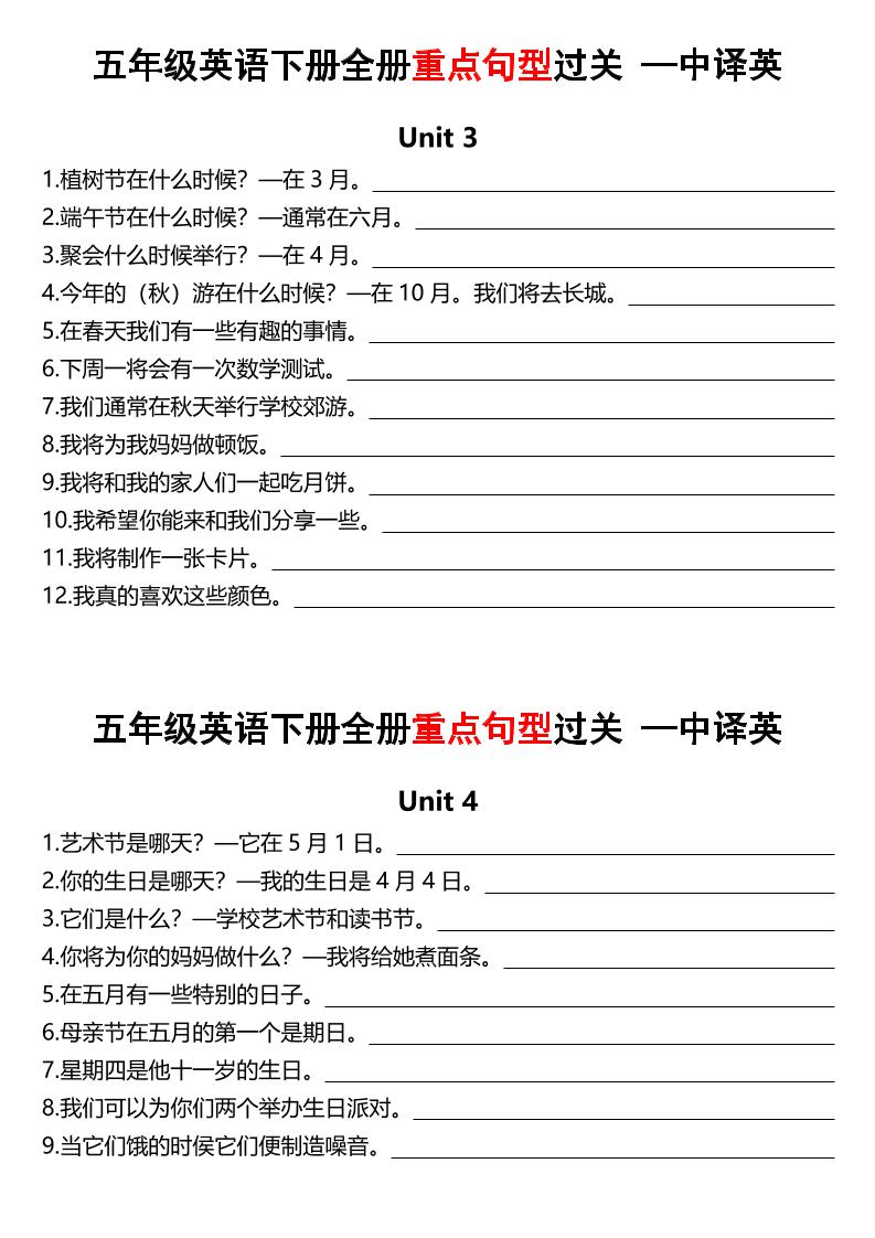 五年级下英语期末重点句型过关-英汉互译《人教PEP》