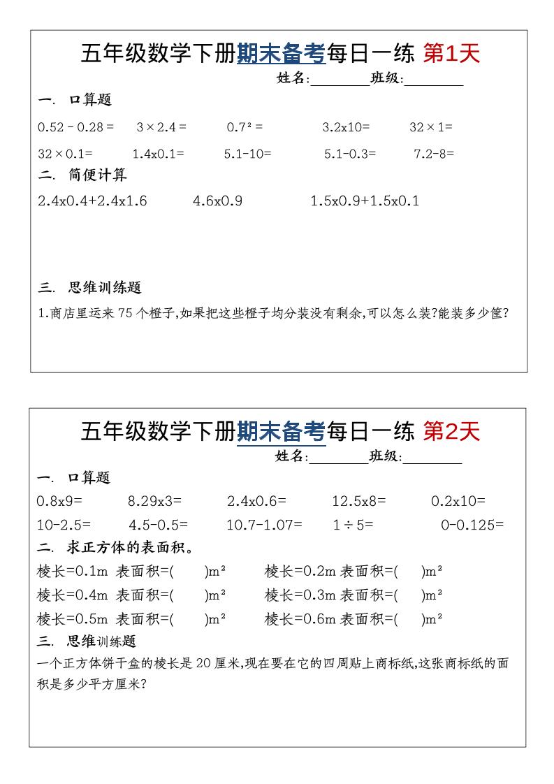 五年级下数学期末备考每日计算小纸条-创业信息网