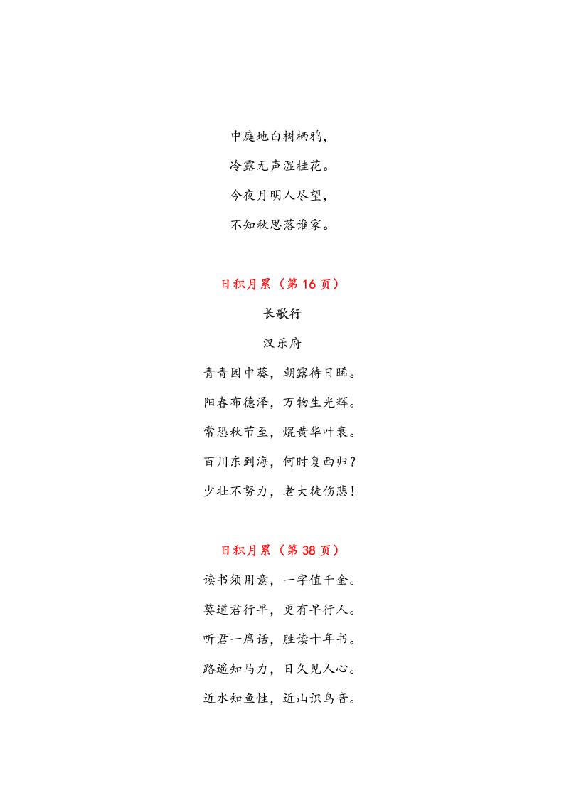 语文六年级下册课文必背内容汇总