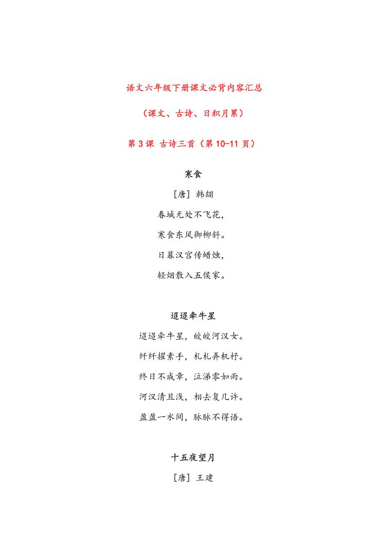 语文六年级下册课文必背内容汇总-创业信息网