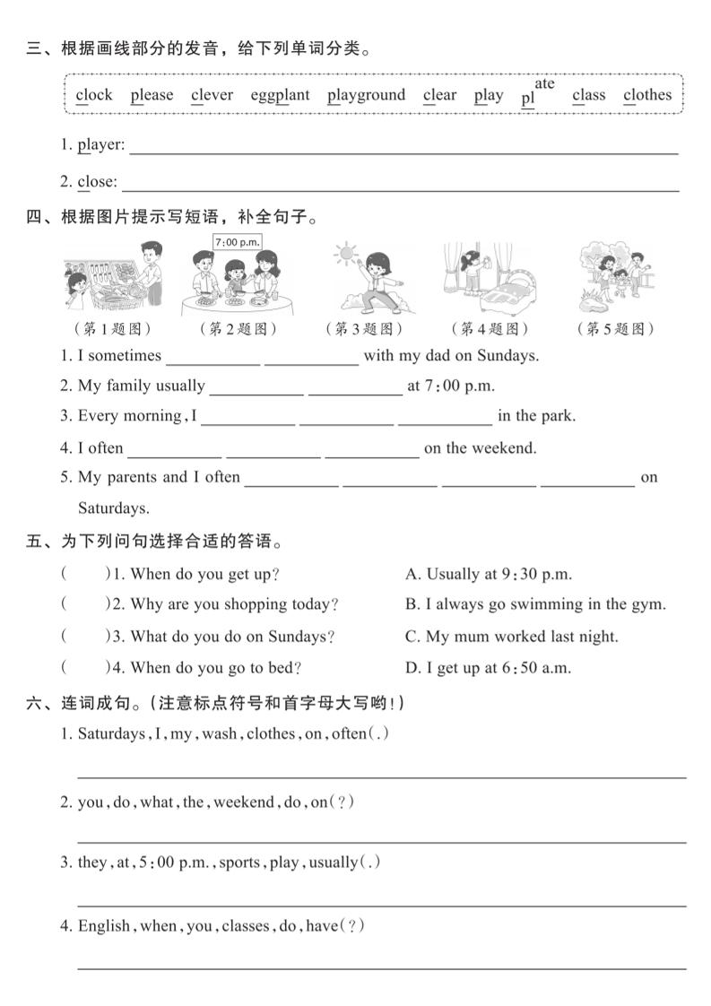 五年级下英语期末复习全册考点过关项练《人教版PEP》