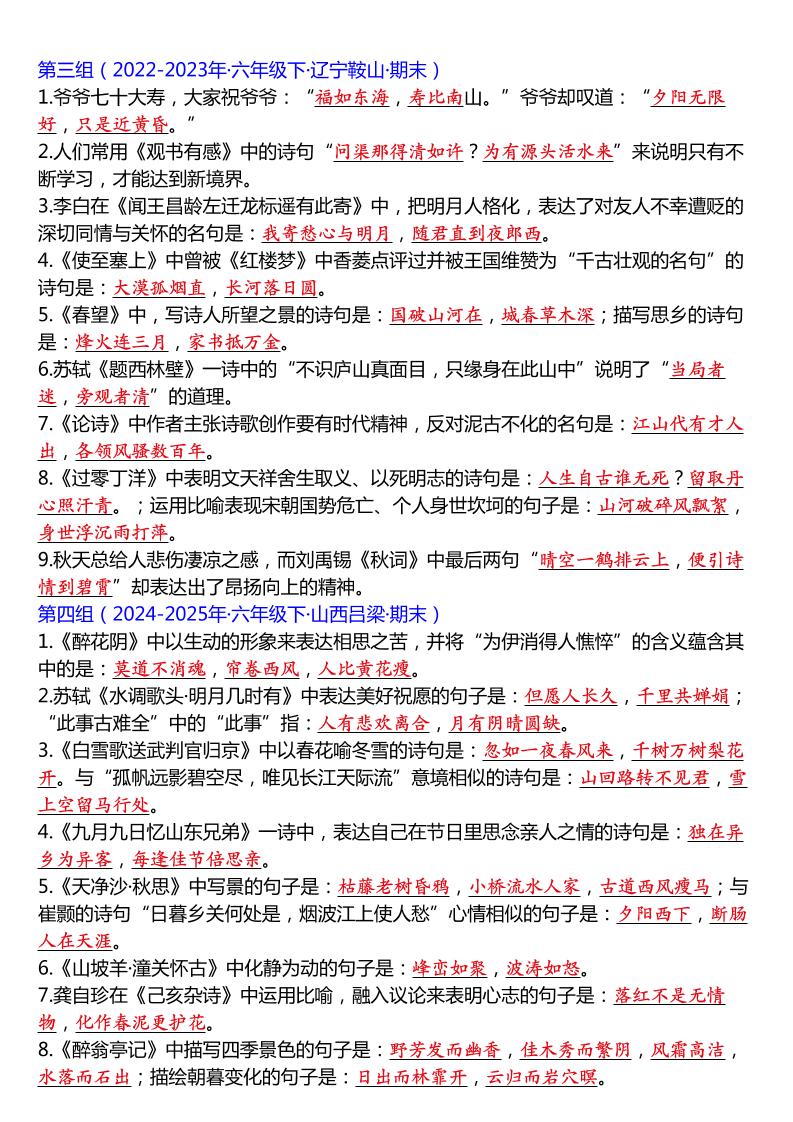 六年级下语文期末总复习古诗文情景式理解汇总