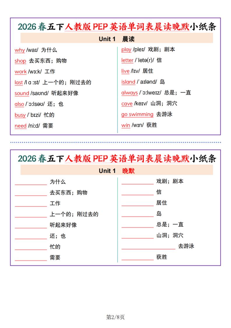 五年级下英语1-6单元单词晨读晚默小纸条《人教版PEP》