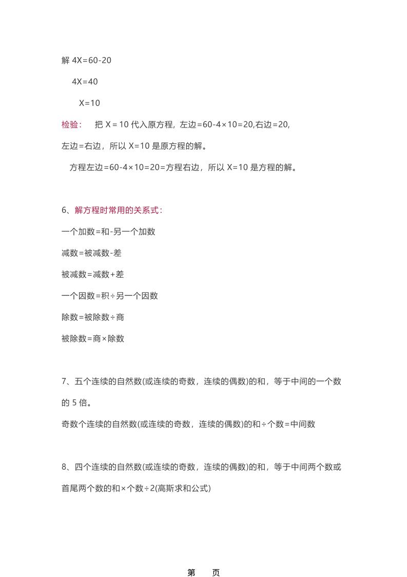 26春五年级下数学全册知识点梳理《苏教版》