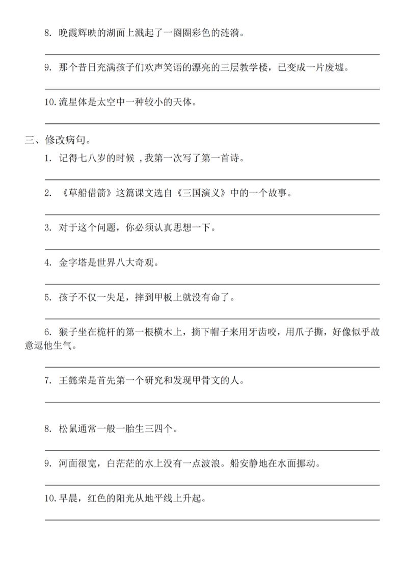 五年级下语文句式句型专项练习