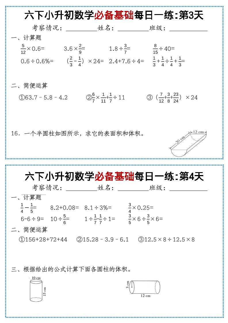 六年级下小升初数学必备基础每日一练