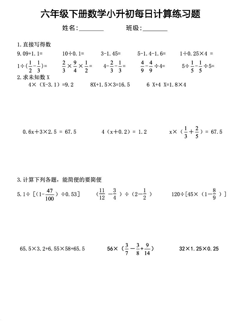 六年级下数学小升初每日计算练习