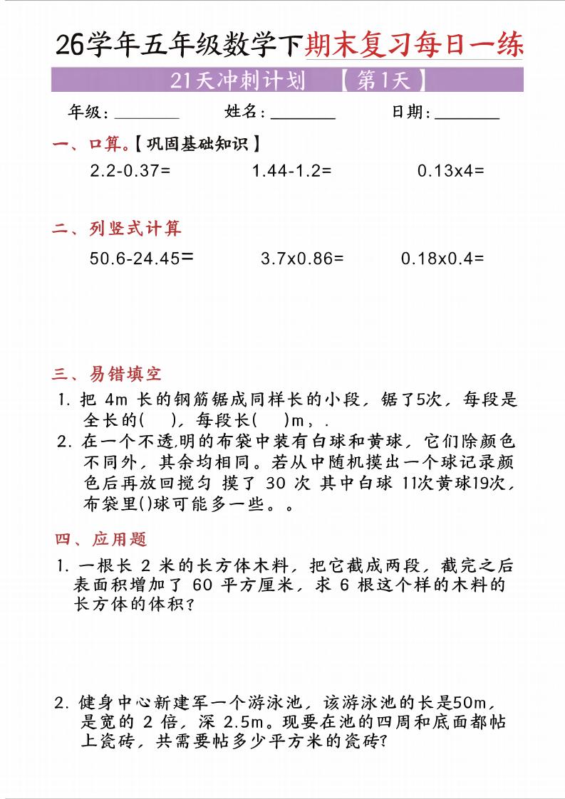 五年级（下)数学期末复习每日一练（21天）-创业信息网