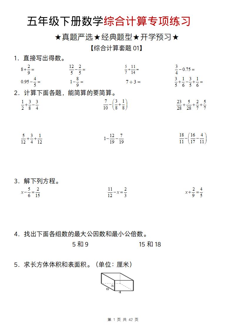 五年级下数学综合计算专项练习-创业信息网
