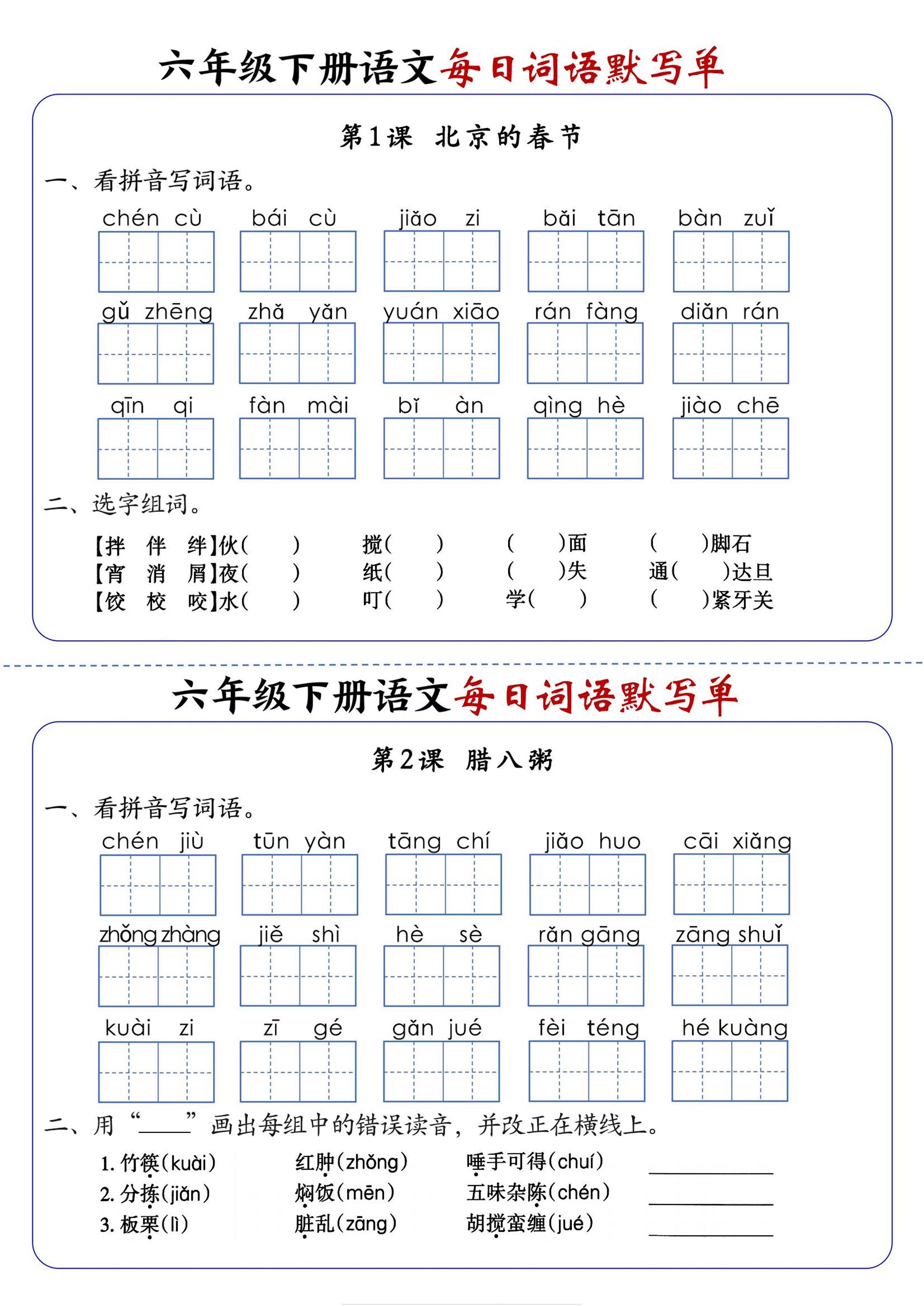 六年级下册语文每日词语默写单-创业信息网