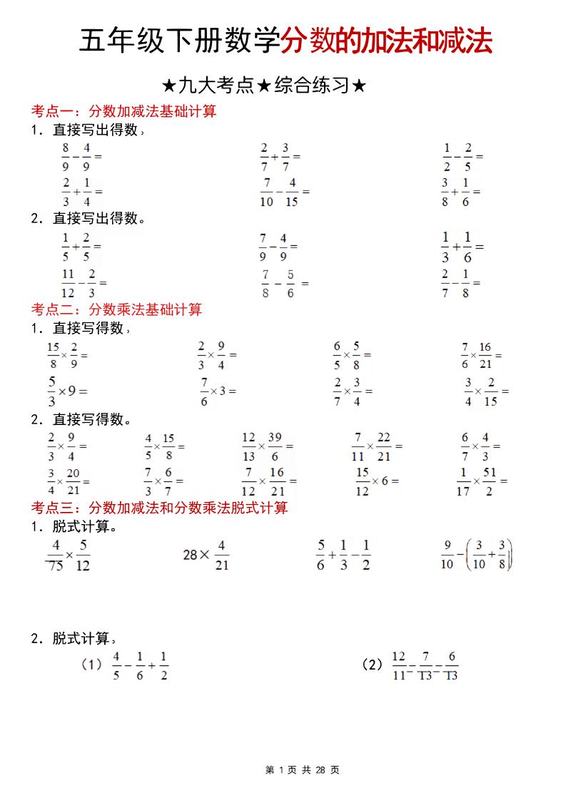 五年级下数学分数的加法和减法专项练习123-创业信息网