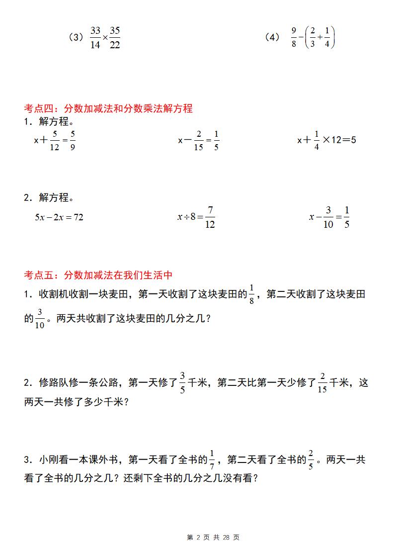 五年级下数学分数的加法和减法专项练习123