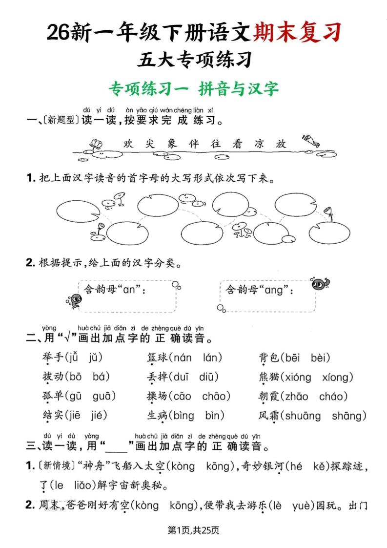 26春一年级下语文期末复习五大专项练习-创业信息网