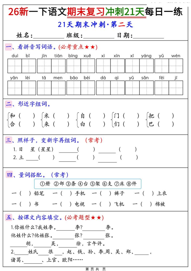26春一年级下语文期末复习冲刺21天每日一练