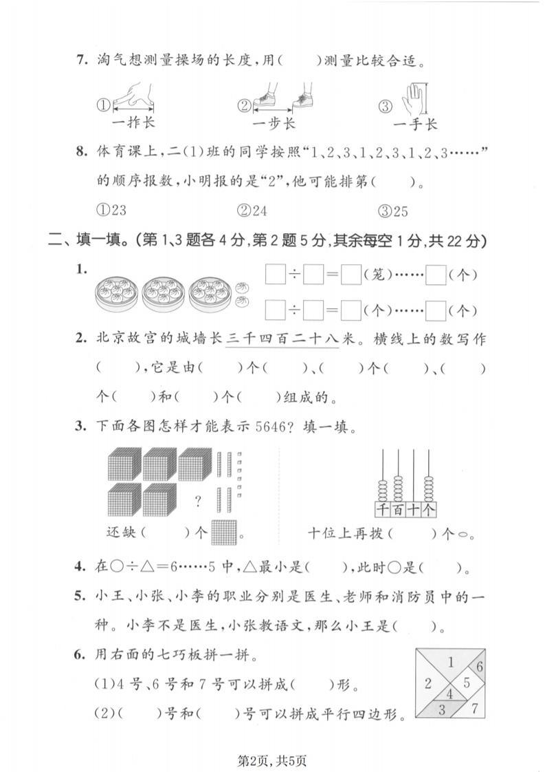 二年级下数学期末摸底测试卷《北师版》