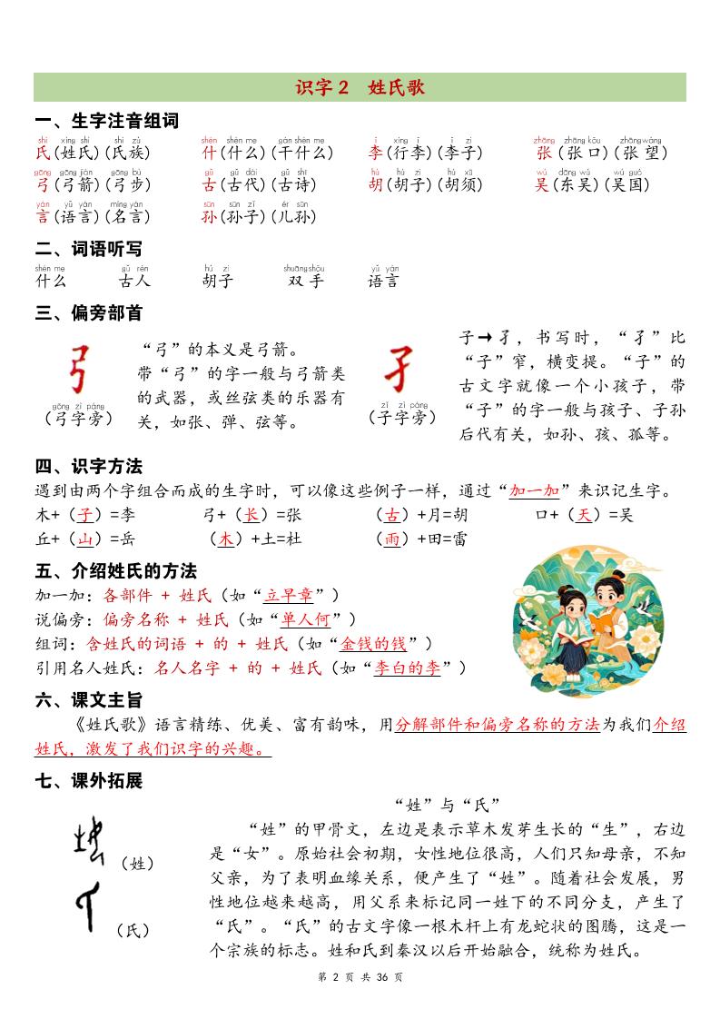 26春一年级下语文期末复习知识点清单