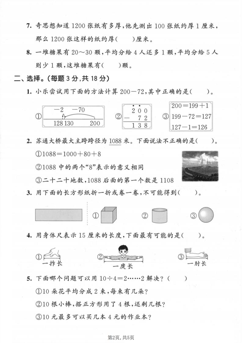二年级下数学期末达标测试卷《北师版》