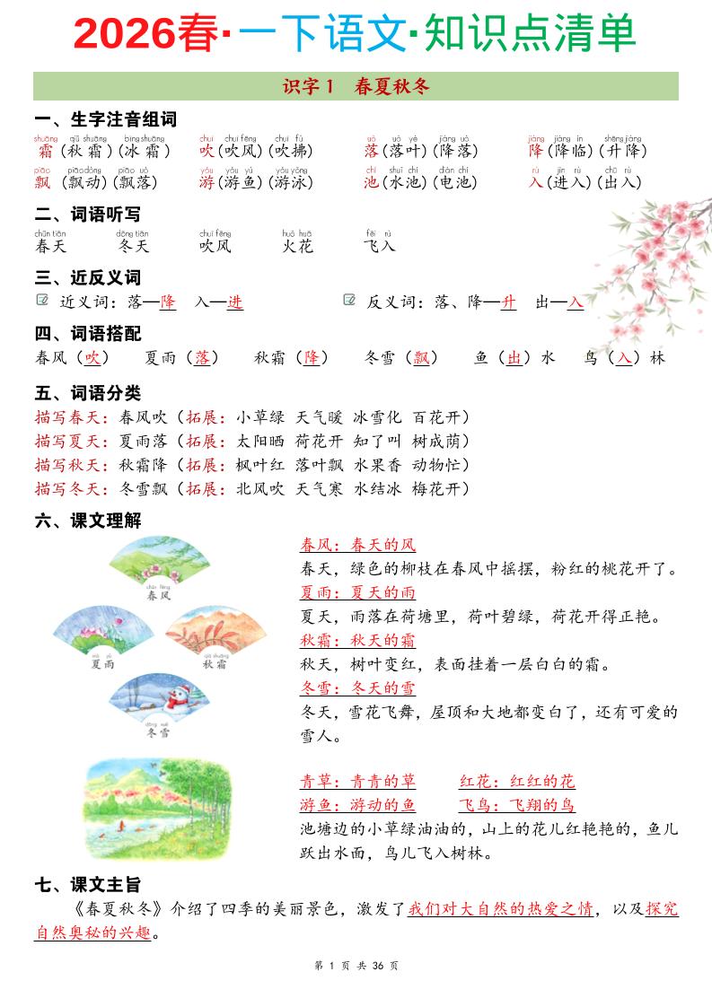 26春一年级下语文期末复习知识点清单-创业信息网