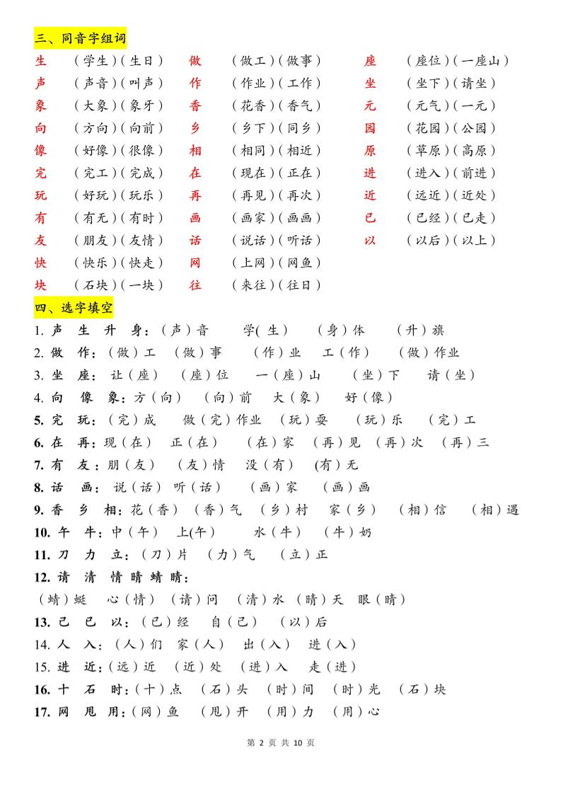 26春一年级下语文期末必背知识点