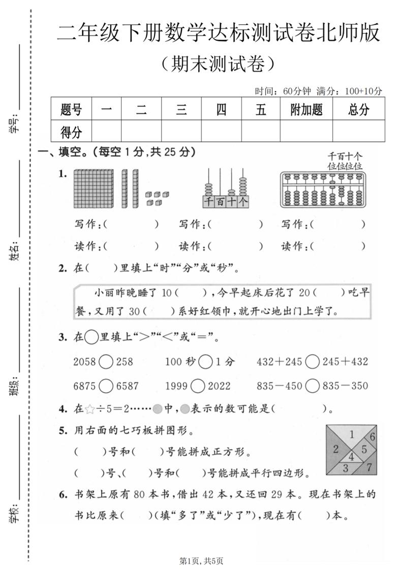 二年级下数学期末达标测试卷《北师版》-创业信息网